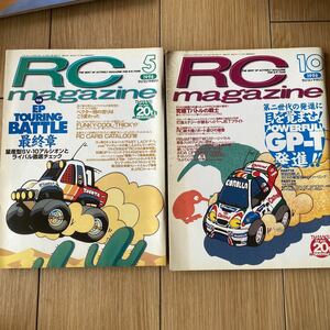 ラジコンマガジン　1998年　5月号/1998年　10月号　　ＲＣマガジン　2冊セット