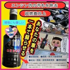 新品　燃料助燃剤　100ml 3110  E01