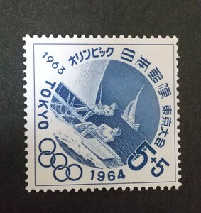記念切手 東京オリンピック 寄附金付 ヨット 1963 未使用品 (ST-45)