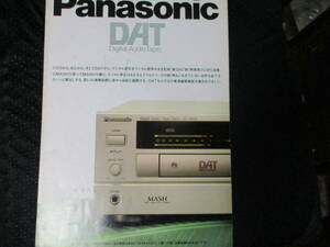 ☆カタログ☆送料無料☆超レア☆Panasonic パナソニック　DAT　カタログ / 1990年6月 / 松下電器産業☆カタログ☆送料無料☆ 