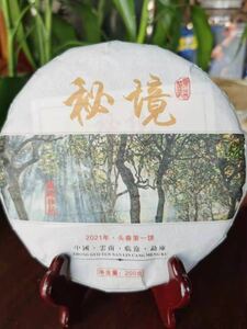 中国茶 雲南 2021年 プーアル茶 生茶 普茶　最高峰