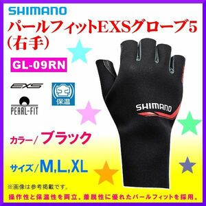 特価 40%引 　シマノ 　パールフィットEXSグローブ5 （ 右手 ） 　GL-09RN 　ブラック 　XL 　α* Ё