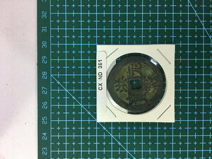 中華古銭コイン　CX　381　洪憲元寳　北洋造　文十二