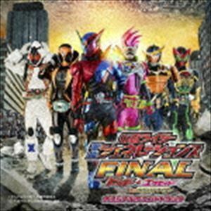 劇場版 仮面ライダー平成ジェネレーションズFINAL ビルド＆エグゼイドwithレジェンドライダー オリジナルサウンドトラック （V.A