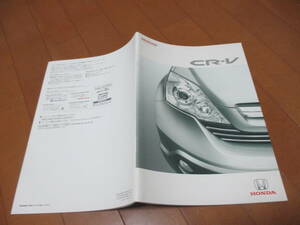 18634カタログ◆ホンダ◆ＣＲ－Ｖ◆2006.10発行◆50ページ