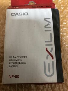 カシオ NP-80 リチウムイオン充電池　新品　送料込み　正規品