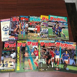 サッカーダイジェスト サッカーマガジン 10冊セット 付録カレンダー一冊付き サッカー雑誌 1984年物　　マラドーナ 釜本