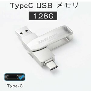 (128GB) フラッシュドライブ USBタイプC両方3.2 Tech-Androidスマートフォンコンピューター、の2 in 1デュアルドライブメモリースティック