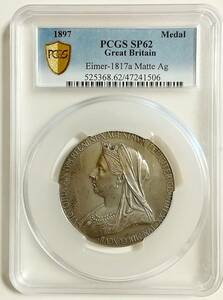 1897年 英国 イギリス ビクトリア女王 60年周年 ダイヤモンドジュビリー 大型 銀メダル PCGS SP62 55cm アンティークコイン 銀貨