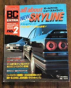 ベストカーEXTRA スカイライン　HR31　７th SKYLINE