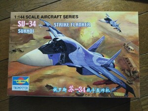 1/144　スホーイ SU-34 ストライク フランカー ロシア空軍/トランペッター