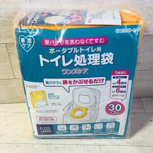 ■未使用品 ポータブルトイレ用 トイレ処理袋 30枚入り ワンズケア 介護用品 衛生用品■サ1