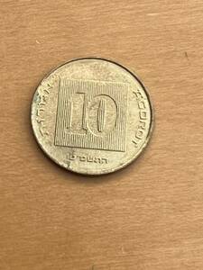 世界　コイン　硬貨　イスラエル　10アラゴット　10アゴラ　 紙幣 貨幣