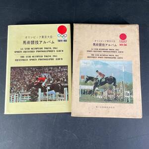 古本 オリンピック東京大会 馬術競技アルバム TOKYO 1964 第一出版株式会社刊 THE XVIII OLYMPIAD TOKYO, 1961 未検品 現状品 /s80j