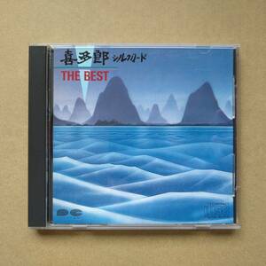 喜多郎 シルクロード THE BEST [CD] 1985年盤 旧規格 D32R0018