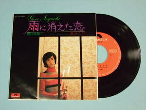 [EP] 野口五郎 / 雨に消えた恋 (1972)