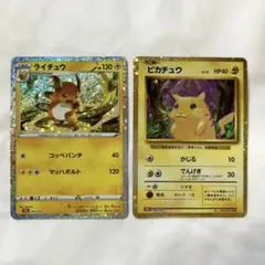 ポケモンカード　classic  ピカチュウ　ライチュウ　セット　クラシック