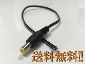 送料込 DCコネクター オス ジャック 内外径 2.1/5.5mm 配線付き DIY 補修 加工