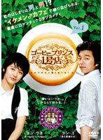 【中古】コーヒープリンス1号店 全9巻セット【訳あり】s26124【レンタル専用DVD】