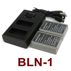 ＢLN-1　オリンパス　 互換バッテリー　２個 と 互換デュアル充電器1個 の3点セット　OM-D E-M1 / OM-D E-M5 / OM-D E-M5 Mark II /