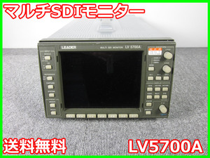 【中古】マルチSDIモニター　LV5700A　リーダー電子　LEADER　3z1303　★送料無料★[映像(テレビ ビデオ オーディオ)]