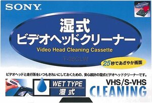【中古】 ソニー S-VHS VHSビデオ用ヘッドクリーニングカセット (湿式) T 【SONY】