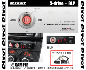 PIVOT ピボット 3-drive BLP ＆ ハーネス レガシィB4/ツーリングワゴン BL5/BM9/BP5/BR9 EJ20/EJ25 H18/5～H22/4 MT車 (BLP/TH-2A/BR-4