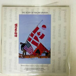 プロモ WINDHAM HILL ARTISTS/植村直美物語 - STORY OF NAOMI UEMURA/WINDHAM HILL WHP28041 LP