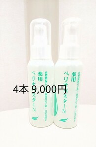 ペリオバスター 液体歯磨き粉 4本 歯周炎予防 口臭防止