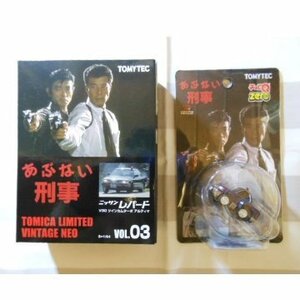 ＜新品＞あぶない刑事 日産レパード紺トミカリミテッド＆チョロQ