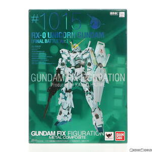 【中古】[FIG]GUNDAM FIX FIGURATION METAL COMPOSITE ユニコーンガンダム(最終決戦仕様) 機動戦士ガンダムUC 完成品 フィギュア バンダイ(