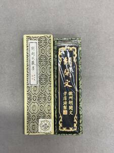 4＃C/4139　國営屯渓墨厰 雙龍 特製神品 徽州胡開文老店法製 古墨 中国美術 書道具 文房四宝 筆 古紙 唐墨 習字　60サイズ