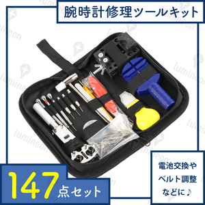 腕時計 修理 ツール キット 147点 セット 電池交換 ベルト調整 工具 裏蓋開け 交換ピン 精密ドライバー バネ棒外し オープナー g013 3