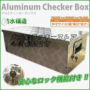 品質保証★ 盗難防止鍵付き！ アルミ工具箱 小型 道具箱 工具ボックス トラック荷台箱 収納ボックス 鍵付 760×320×250mm z317