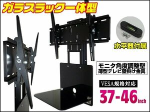 テレビ壁掛け金具 37-46型 VESA規格対応 ガラスラック付 [WM-061]/21