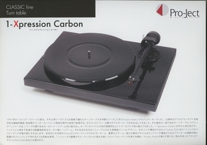 Pro-Ject 1-Xpression Carbonのカタログ プロジェクト 管5422