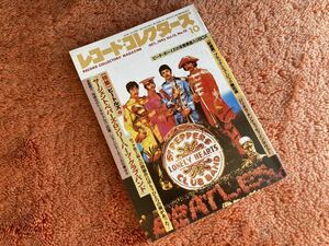 レコードコレクターズ 1993年10月 ビートルズ　The Beatles 特集 サージェント・ペパーズ ビーチボーイズ