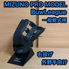 MIZUNO ビューリーグ プロモデル 一般軟式 外野手向け 右投げ グローブ