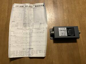 COMET LOW PASS FILTER CF-30S POWER 150W 50MHZ～　お譲りします。
