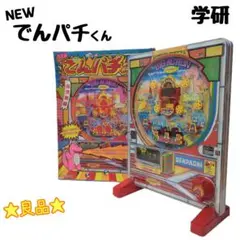 ☆良品☆ 学研 NEW でんパチくん BIG ACTION ビッグアクション