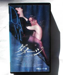 中古VHSビデオ　『ダメージ』ルイ・マル監督　　ジェレミー・アイアンズ　　ジュリエット・ビノシュ