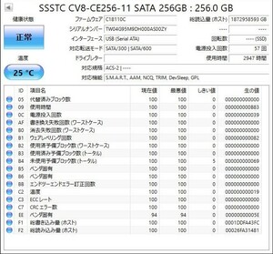 中古 SSD 256GB SSSTC