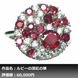 【1円新品】イケゾエガレ｜1.50ct 天然レッドルビー ダイヤモンド K14WG仕上リング 17号｜作家モノ｜本物保証｜NGL鑑別対応