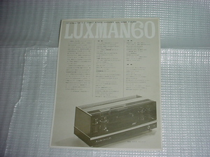 LUXMAN60のカタログ