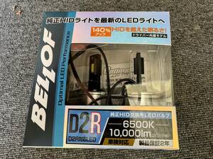 BELLOF 取付途中のみ・D2R 6500K HIDをLEDに交換　中古美品