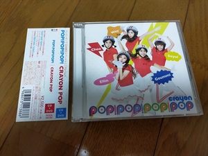 【CRAYON POP】 クレヨンポップ 日本限定スペシャルミニアルバム POP！POP！POP！ CD+DVD 帯付き POCA-04130 中古品 