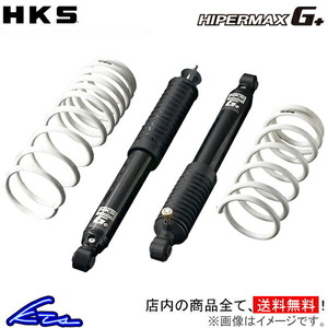 ジムニー JB64W ショック 1台分 HKS ハイパーマックスG+ 80270-AS003 HIPERMAX G+ 一台分 Jimny ショックアブソーバー リフトアップ