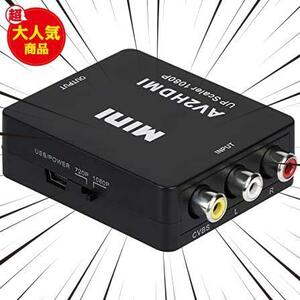 RCA to HDMI変換コンバーター AV to HDMI 変換器 RCA-HDMIコンポジット アダプター RAC/AV HDMI変換 CVBS AV - HDMI