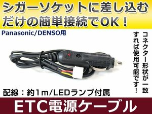 ETCシガー電源配線 パナソニック製ETC ET500D 簡単接続 シガーソケット ETC接続用電源ケーブル 直接電源が取れる◎