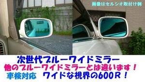 ルノーカングー【中期型】(KWK4M 2009/9～2013/8)/次世代ブルーワイドミラー/湾曲率600R/貼付方式/日本国内生産/(撥水加工選択可) ■R-02■